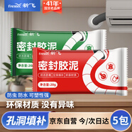 新飞密封胶泥 堵漏泥空调孔封堵泥密封泥胶管道下水道堵洞补缝 防水防风防鼠防虫可塑性强 5包
