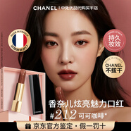 香奈儿（Chanel）炫亮魅力唇膏丝绒系列口红滋润不沾杯 生日礼物送女友 炫亮魅力唇膏(212#可可咖啡)