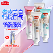 皓齿健小苏打益生菌酵素牙膏套装共480g美牙亮白口臭清新口气去牙渍黄牙