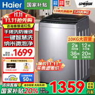 海尔（Haier）波轮洗衣机全自动一级能效直驱变频大神童10公斤双动力家用国家补贴20%防缠绕除螨除菌以旧换新 【新品】10kg纳米微泡净+智能预约+玻璃盖+除菌