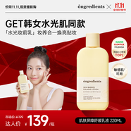 温丽慈（Ongredients）达人专享肌肤屏障舒缓乳液220ml水光妆前乳面霜黄油韩国护肤敏肌