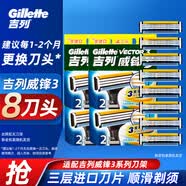 吉列（Gillette） 威锋3手动剃须刀男士老式刮胡刀手动三层刀片 威锋三 8刀头【无刀架】