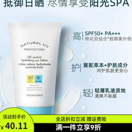 菲诗小铺（THE FACE SHOP）菲诗小铺悦阳至护清润控油防晒乳霜隔离防 年7月到期