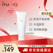 茵芙莎（IPSA）净润洁面乳125g洗面奶敏感肌氨基酸洁面护肤品生日礼物送女友