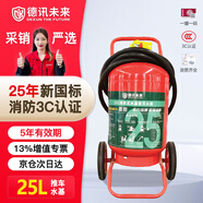 德讯未来 DEXUN THE FUTURE水基水雾灭火器2025年新国标25L升工厂商用仓库推车式可灭电火