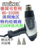 斯朗STEINEL德司登热风枪HG2320E热风筒2300W2310HG23 2300W
