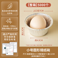 RSRDDY发糕模具烤盘烤箱用蒸糕铝箔锡纸杯蛋糕家用烘焙一次性米糕托专用 乳白色 小号圆形5000个