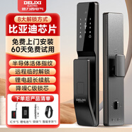 德力西电气智能门锁家用指纹锁电子锁全自动智能锁密码猫眼3D人脸指静脉 【D5Q指纹款】指纹解锁/临时密码 【全国免费上门】终生专业维护