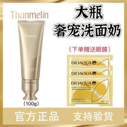 梵蜜琳（Thanmelin）【官方】奢宠净柔洁面乳四重氨基酸洗面奶温和保湿深层清洁正品 大瓶（100g）.
