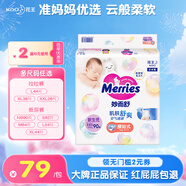 花王（KAO）妙而舒官方进口超薄透气干爽婴儿纸尿裤尿不湿拉拉裤学步裤NB-XL 纸尿裤NB90片