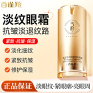 百雀羚（PECHOIN）气韵肌源多效修护环采眼霜眼部补水紧致抗皱女淡细纹眼部护肤品 环采眼霜15g