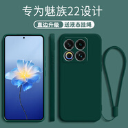 京焰【送挂绳】魅族22手机壳新款5G液态硅胶镜头全包围软壳超薄防摔简约男女保护套 魅族22【暗夜绿】单壳+挂绳+钢化膜 .