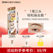 SANA莎娜日本眉笔眉粉眉刷三合一自然持久不晕染好上色B6自然棕新手 B9驼棕色【三用眉笔+粉+刷】