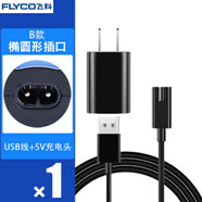 飞科电动剃胡刀充电器FS309 FS821 FS378 FS808 FS356 FS868 5v[USB充电线线+插头]