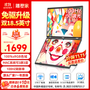 雕塑家双屏便携式显示器 可折叠18.5英寸100HZ 100%sRGB笔记本副屏电脑扩展屏幕办公炒股游戏三屏MF185LT