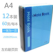 语森忆胶面活页a5笔记本子加厚b5活页纸简约a4线圈本螺旋竖横翻软抄A6 A4-60页左右翻页款12本