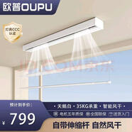 欧普OUPU电动晾衣架智能升降晾衣架超薄小户型阳台单杆晒衣架晾衣架 M52伸缩风干款