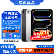 iPad Air4 Air5 iPadmini6 iPadPro苹果平板电脑全新未激活未使用 ipadPro2024 11寸256G WiFi版 赠钢化膜+保护套