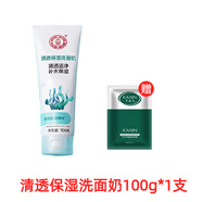 藕香斋大宝清爽保湿洁面乳补水清洁泡沫海藻男洗面奶护肤品官方旗舰正品 100g 【赠补水面膜贴】