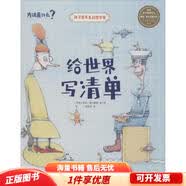 正版 给世界写清单