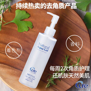 珂润Cure Natural Aqua Jel日本进口Cure去角质去死皮面部活性化水素 250g