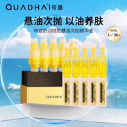 夸迪舒润稳肌悬油次抛精华液 抗皱紧致补水修复淡斑美白护肤品 1ml*30支