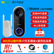360可视门铃5Pro家用智能门铃电子猫眼摄像头无线WiFi连手机远程门口可视监控不插电防盗门免打孔门镜 门铃D819+送1年云存储+赠送备用背板