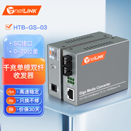 netLINK HTB-GS-03 千兆单模双纤光纤收发器 光电转换器 SC接口 0-20KM 一对
