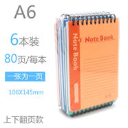 语森忆胶面活页a5笔记本子加厚b5活页纸简约a4线圈本螺旋竖横翻软抄A6 A6-80页上下翻页款6本