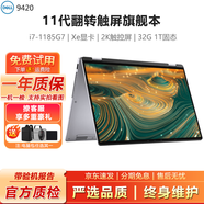 戴尔/DELL XPS13 13.3英寸微边框二手笔记本电脑 轻薄商务办公笔记本超薄媲美苹果笔记本 95新9420-i711代32G-1T-2K触屏 戴尔超薄时尚笔记本
