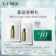 海蓝之谜（LA MER）精萃水1.5ml*2【星品体验礼】（会员专享）效期至27/04