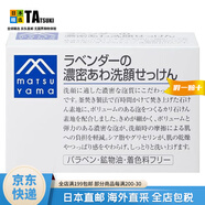 松山油脂【日本直邮】松山油脂洁面皂浓密泡沫洁面皂肥皂沐浴皂 薰衣草浓密泡沫洁面皂120g
