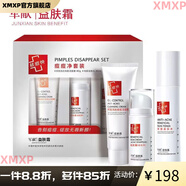 军献【官方】益肤霜祛痘祛粉刺淡化痘印产品前五强祛痘护肤品女男正品 【三件套】痘痘净（洁面+痘痘净+益肤水）