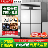 万宝【9折补贴】商用冰箱四门冰箱商用六门保鲜柜餐饮酒店厨房冰箱冷藏冷冻四门冰柜商用冰箱大容量 【超大容量】六门全冷冻丨双机双控丨铜管