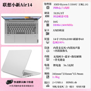 联想小新Air14 小新16 商务轻薄办公笔记本电脑学生ps设计 1 小新Air14 R5-3500 四核 512GB固态硬盘