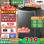 海尔（Haier）波轮洗衣机全自动一级能效直驱变频大神童10公斤双动力家用国家补贴20%防缠绕除螨除菌以旧换新 【行业TOP】10kg除菌螨+一键速洗+统帅洗衣机