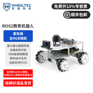 WHEELTEC ROS2机器人阿克曼差速R550无人自动驾驶小车麦克纳姆轮ROS小车树莓派开源Jetson nano 麦轮版 含RGB相机【组装好成品发货】 树莓派5 4GB+N10P雷达