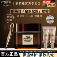 欧莱雅松露眼霜提拉紧致淡化细纹奢养肌活修护眼霜保湿抗皱女眼部精华 松露眼霜20ml+胶原眼霜5ml*2