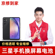 京修到家 三星手机换屏幕内外屏碎总成维修寄修服务 三星note8 换内屏（免费取件）