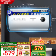 创维（Skyworth）电热水器40升60升家用小户型出租房出租屋卫生间洗澡储水式80升小型圆筒以旧换新 80L 2100W 上门安装【适合3-5人】