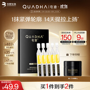 夸迪悬油次抛精华1ml*5支护肤品抗皱紧致修护华熙生物