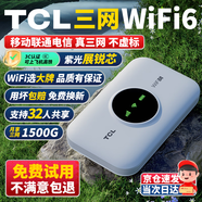 TCL随身wifi三网通用免插卡无线wifi6+车载4G路由器随身便携全国通用2026款上网宝移动联通电信三网切 【升级充电款】3000毫安大电池超长续航 不限速不虚标月享1500G高速流量