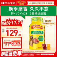 小熊糖（L'il critters）丽贵儿童维生素C+锌软糖190粒维生素d3增强免疫力婴儿0防腐营养包