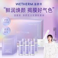 温碧泉焕颜肌光软膜粉深层清洁舒缓肌面膜补水保湿精华露套装 一盒6颗