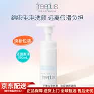 芙丽芳丝（Freeplus）洗面奶氨基酸系洁面泡沫清洁护肤品男女不紧绷无需手动便捷泡沫洁 150ml