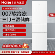 海尔216升三开门冰箱超薄白色租房家用节能省电 直冷微霜三温区软冷冻 216L冰雪白节能省电 BCD-216LHC3E0WV
