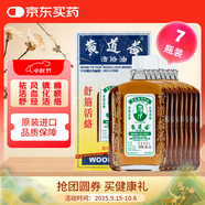  【7瓶装】【澳门直邮】黄道益活络油 舒经活络祛风祛湿腰酸背痛关节酸痛活血化瘀跌打止痛 50ml 