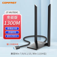 COMFAST免驱动USB无线线网卡桌上型电脑笔记型电脑wifi 1300M桌面款【win7/8/10/11免驱】