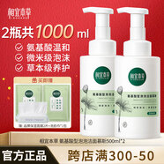 相宜本草氨基酸洁面慕斯氨基酸型泡泡洁面慕斯泡沫洗面奶清洁保湿学生男女 【双瓶囤货装】到手1000ml