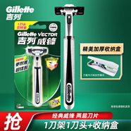 吉列（Gillette）威锋2剃须刀男士刮胡刀手动老式剃须刀双层刀片 1刀架1刀头+收纳盒